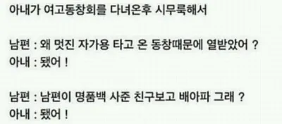 동창회 다녀온 아내가 시무룩해져있다...