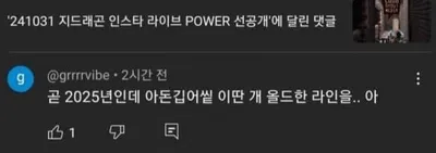 지드래곤 신곡 비아냥거리는 사람의 작사 수준 ㅋㅋㅋㅋ
