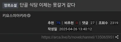 나 이제 단골식당 못갈꺼같다...