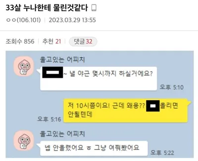 33살 누나한테 물린거 같다는 디씨인 ㅋㅋㅋㅋㅋ