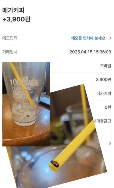 실시간 논란중인 바퀴벌레 나왔다는 메가커피 본사측 대처 ㄷㄷ