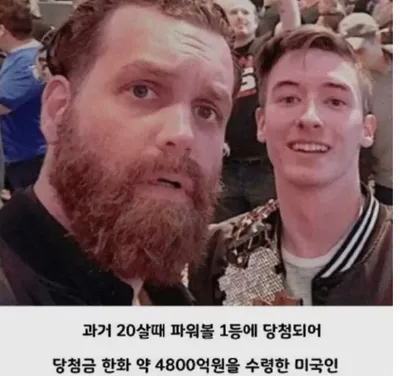 파워ㅂ 4800억에 ㄷ첨 된 남성의 결말
