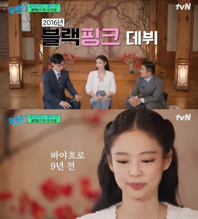제니가 데뷔 때 기억이 별로 없는 충격적인 이유..ㄷㄷㄷㄷ