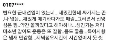 배우 변요한 군대 레전드 썰 ㅋㅋㅋㅋ