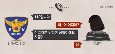 위급한 상황에서 신고한 여성분 레전드 ㄷㄷㄷㄷ
