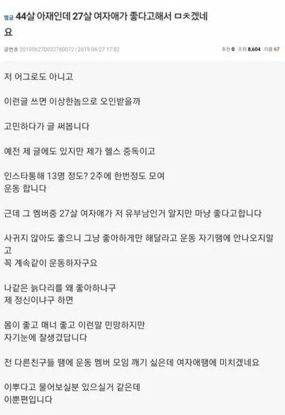 27살 여성이 자기를 꼬신다는 44살아재