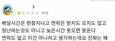 배달시킨사람도 트라우마 오는 답변...