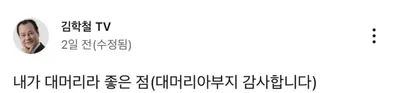 배우 김학철이 말하는 대머리의 좋은점 ㅋㅋㅋㅋㅋ