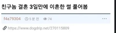 내 친구 결혼3일만에 이ㅎ한썰 ㅋㅋㅋㅋㅋㅋ