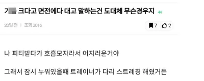 면전에다가 마음크다고 말해버린 트레이너 ㄷㄷ
