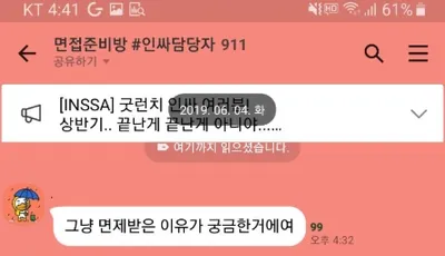 회사 면접 때 군 면제 사유 물어보면 이렇게 대답하면 됨 ㅋㅋㅋㅋㅋ