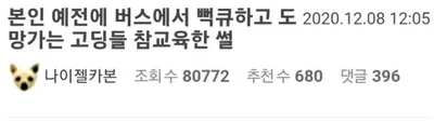 버스에서 ㅇ하고 도망가는 고등학생 참교육한 펨붕이 ㅋㅋㅋㅋㅋㅋ