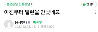 아침부터 돈가스 주문5개나 들어왔는데 취소한 이유 ㄷㄷㄷㄷ