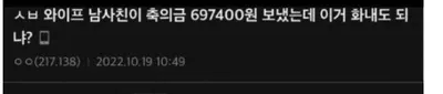 축의금 697,400ㅇ 보낸 와이프 남사친 ㄷㄷㄷㄷ
