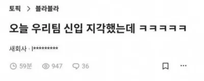 오늘 우리 신입 4분 지각했는데 ㅋㅋㅋㅋ