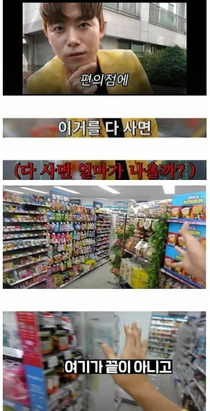 편의점을 다 털면 금액이 얼마가 나올까