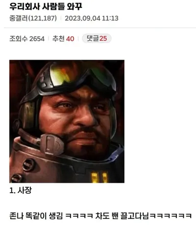 회사 사람들 얼굴이 이렇게 생겼다는 ㅈ소기업 디씨인 ㅋㅋㅋㅋㅋㅋ