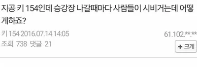 키154cm 공익의 서러움 ㄷㄷㄷㄷ