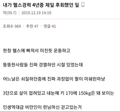 헬스장에서 절대로 해선 안될짓한 사람 ㄷㄷㄷㄷ