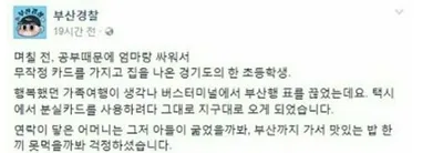 엄마 신용ㅋ드 들고 가ㅊ한 초등학생이 부산에 간 충격적인 이유 ㄷㄷㄷㄷ