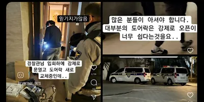 실시간 난리난 부산 도어락 사건 ㄷㄷㄷㄷ