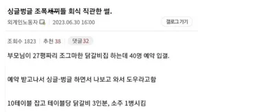요즘 조ㅍ들 회식 클라쓰 ㄷㄷㄷㄷㄷ
