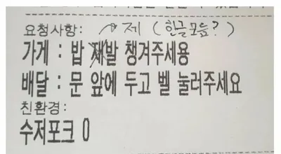 손님한테 맞춤법 지적하는 사장님 ㄷㄷㄷㄷ