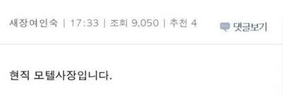 5ㅁ,언 받고 "이것"을 해버린 모ㅌ 사장님 ㄷㄷㄷㄷ