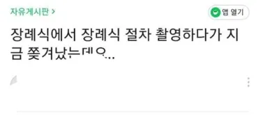 장례식에서 촬영하다가 쫒겨난 사람 ㄷㄷㄷㄷ
