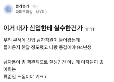 이거 내가 신입한테 실수한건지 봐줘 ㅠㅠㅠㅠ
