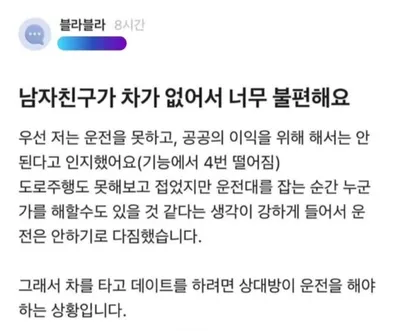 남친이 차가 없어서 불편하다는 여친의 해결방안 ㄷㄷㄷㄷ