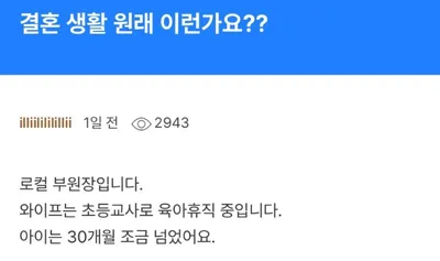 초등학교 교사와 결혼한 의사 후기 ㄷㄷㄷㄷ