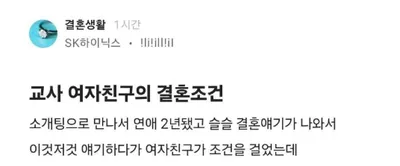 충격적인 교사 여자친구의 결혼조건 ㄷㄷㄷㄷ