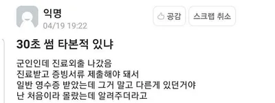 간호사 누나랑 30초 썸 탔다는 에타인 ㅋㅋㅋㅋㅋ