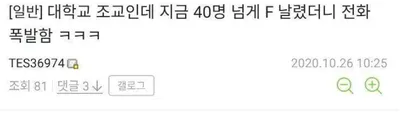 교수님이 40명 넘게 학생들에게 F를 준이유 ㅋㅋㅋㅋㅋㅋ